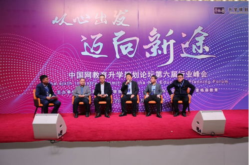中國網(wǎng)教育升學規(guī)劃論壇第六屆行業(yè)峰會圓滿落幕，引領升學規(guī)劃新方向